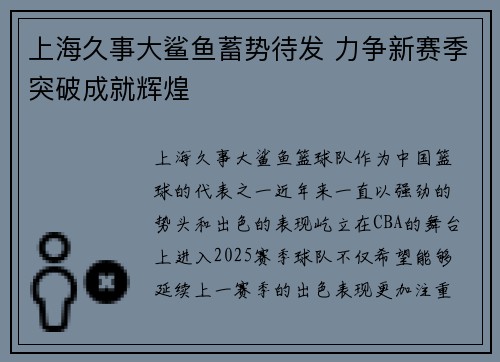 上海久事大鲨鱼蓄势待发 力争新赛季突破成就辉煌